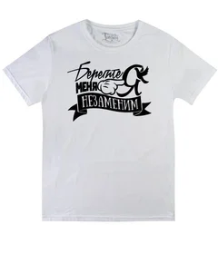 Незаменим Б